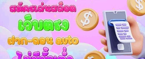 โบนัสต้อนรับ 100% สำหรับสมาชิกใหม่ promotion banner