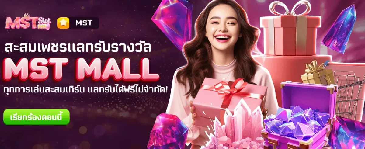 โบนัสต้อนรับสมาชิกใหม่