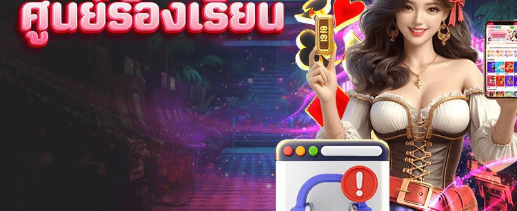 บริการช่วยเหลือตลอด 24 ชั่วโมง